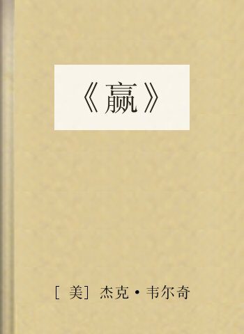 《赢》