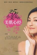 25岁小美女的美肌心经