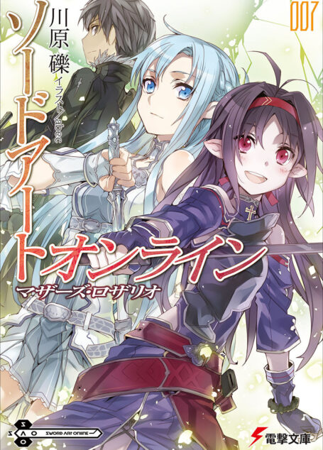 Sword Art Online刀剑神域 007 圣母圣咏