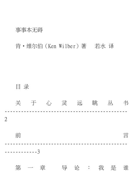 Microsoft Word – 事事本无碍