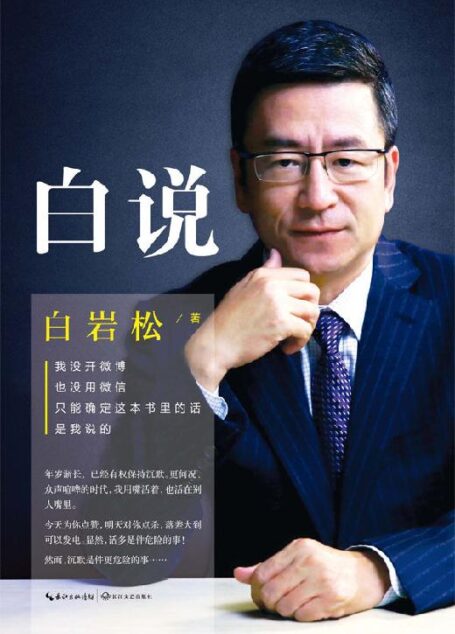 白说