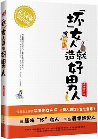 “坏”女人造就好男人