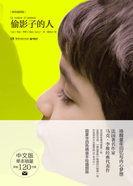 《偷影子的人》
