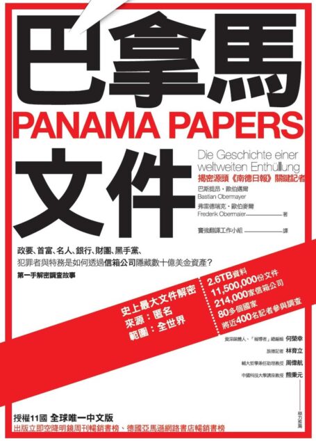 巴拿馬文件