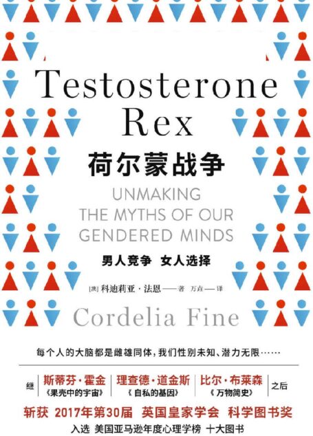 【Kindle图书共享】荷尔蒙战争