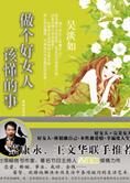 比完美更美的秘密:做个好女人该做的事