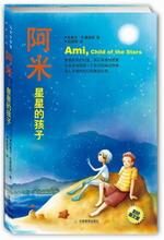 阿米:星星的孩子