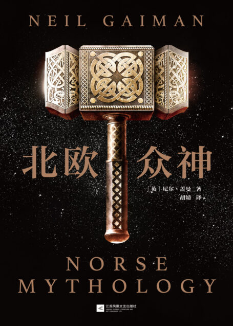北欧众神