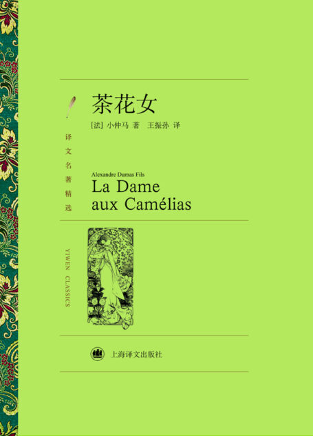 茶花女