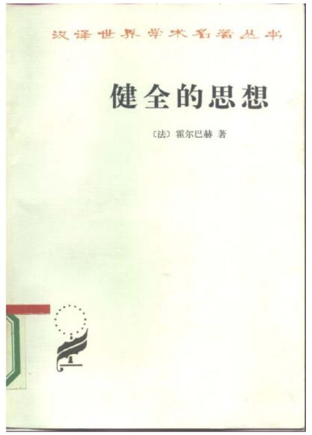 A0303健全的思想