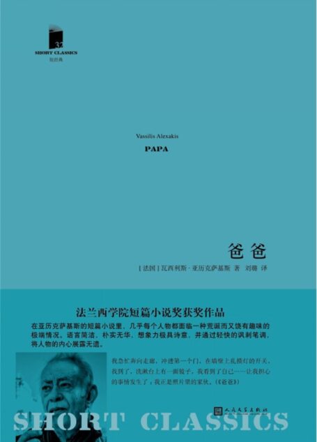 爸爸