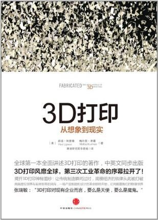 3D打印:从想象到现实