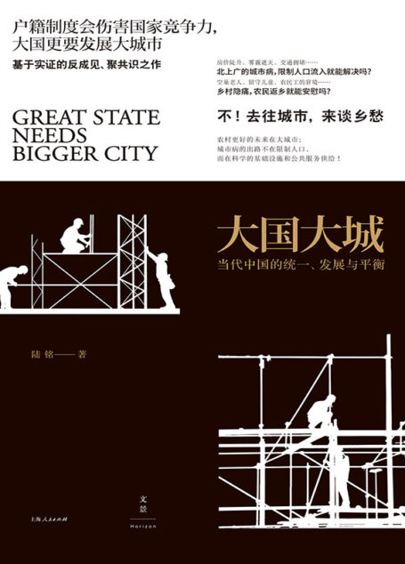 大国大城