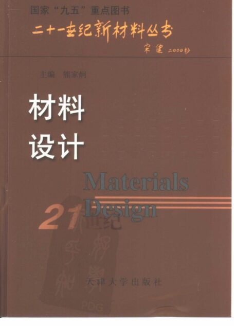材料设计