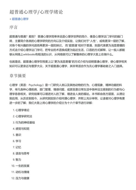 超普通心理学心理学绪论