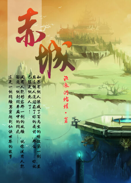 《赤城》