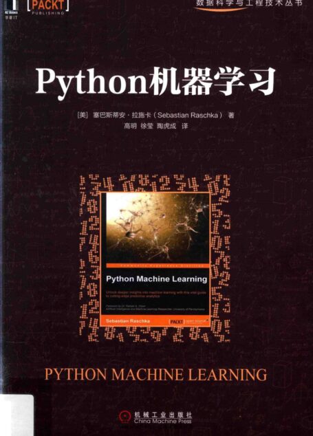 Python机器学习=Python machine learning