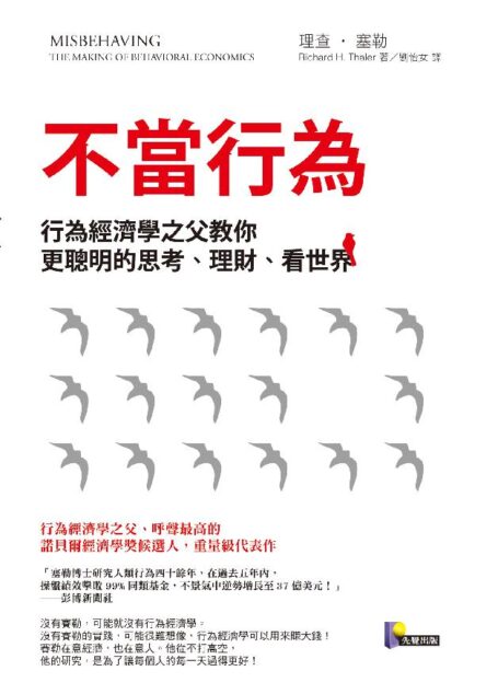 不當行為