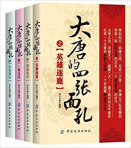 大唐的四张面孔