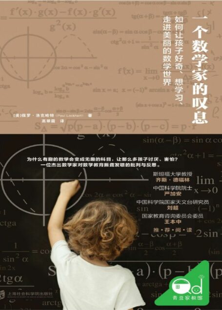 一个数学家的叹息