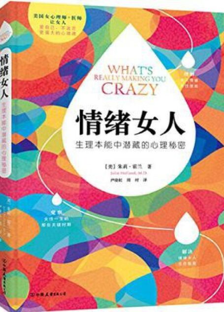 情绪女人