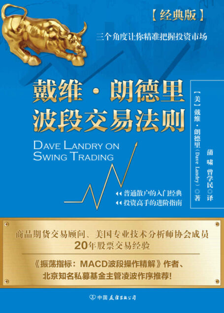戴维·朗德里波段交易法则
