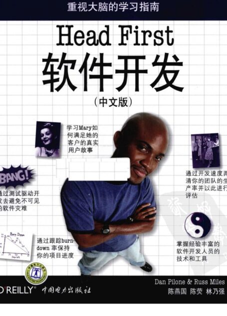 HEAD FIRST软件开发 中文版