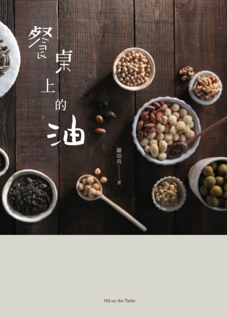 餐桌上的油