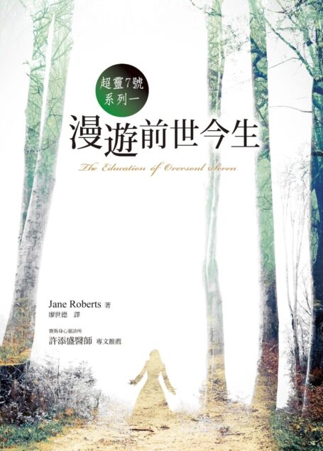 超灵七号系列之一:漫游前世今生(the Education of Oversoul Seven)