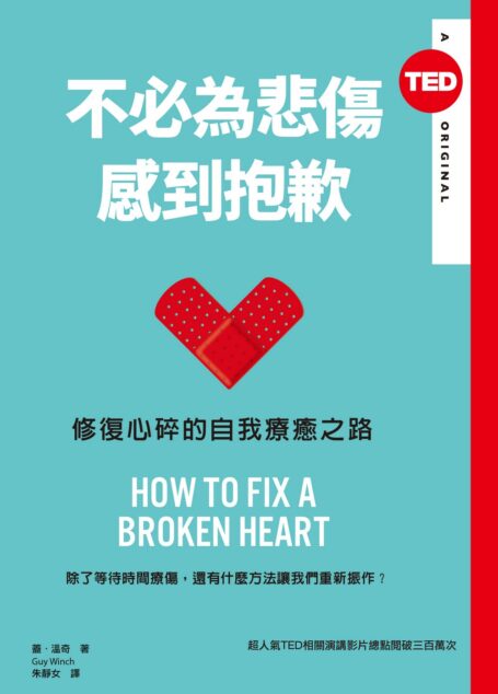 不必為悲傷感到抱歉(TED Books系列)