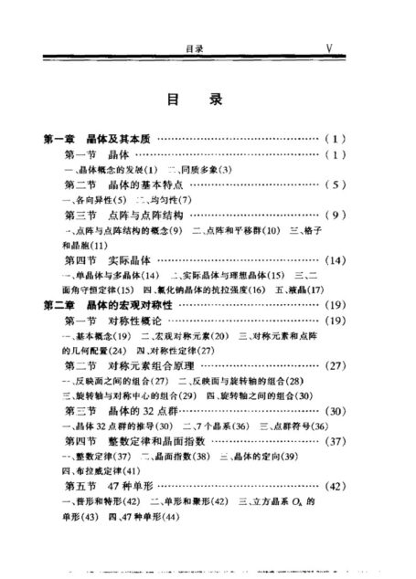 结晶化学导论