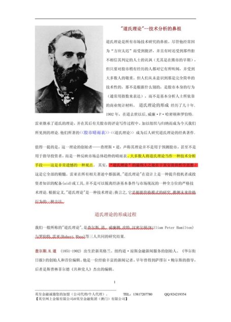 CDocuments and SettingsOwner桌面上传文档【道氏理论】（完全版）