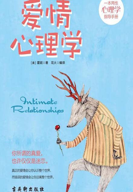 爱情心理学