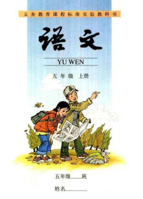 Microsoft Word – 【小学语文】人教版北师大版苏教版精品小学语文全册教案大汇编