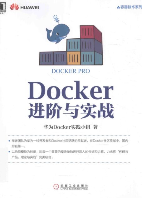 Docker进阶与实战=Docker Pro