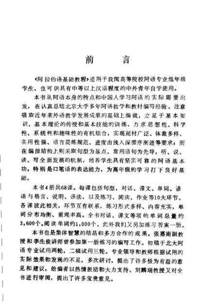 阿拉伯语基础教程(93年第一版 第一册)