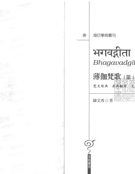 薄伽梵歌(梵文文法解析)