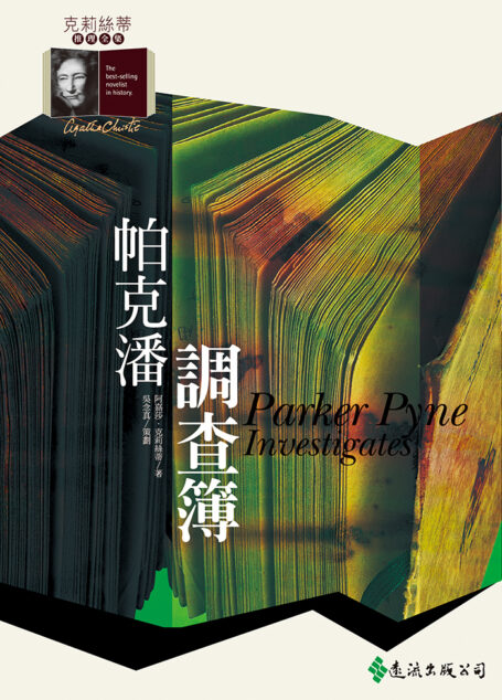 1934 帕克潘調查簿