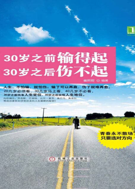 30岁之前输得起,30岁之后伤不起