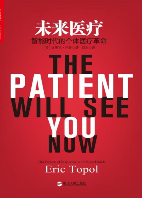 未来医疗 (全景展现未来医疗图景，定位移动医疗的下一个风口)