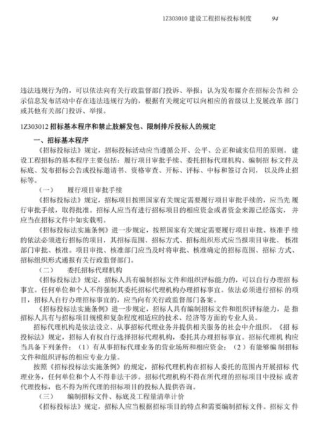2020年一级建造师法规教材