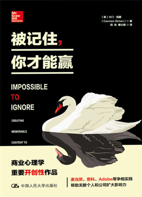 被记住,你才能赢