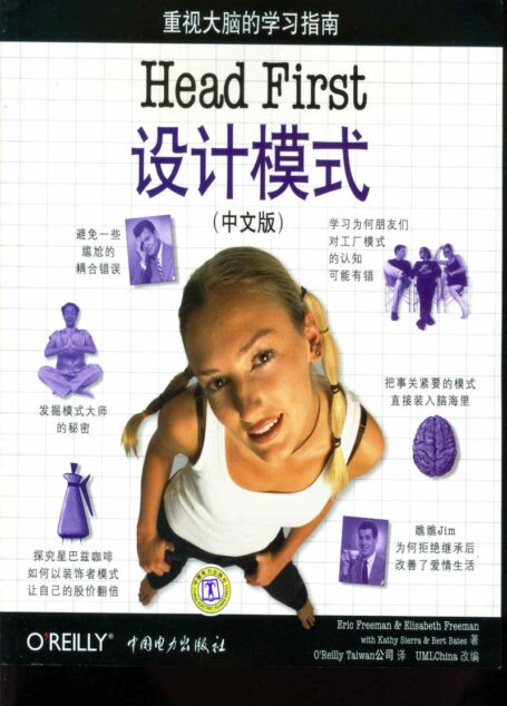 Head First 设计模式(中文版)