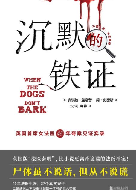 沉默的铁证