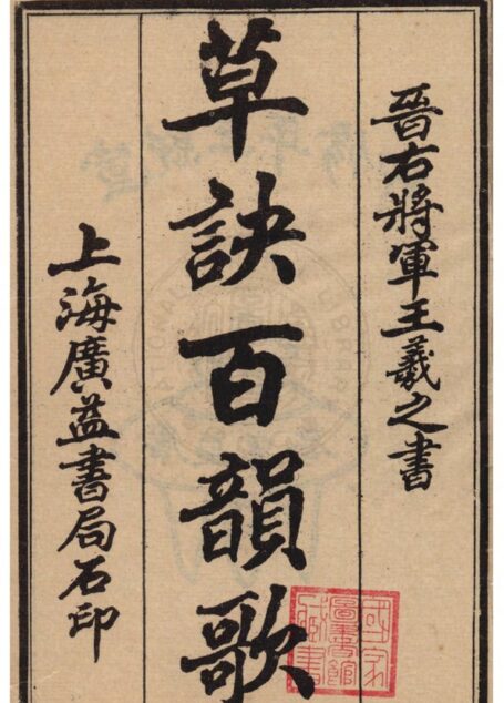 草訣百韻歌