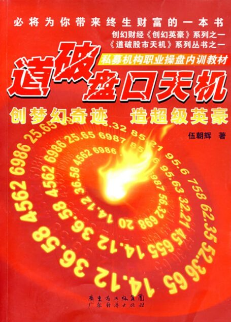 道破盘口天机