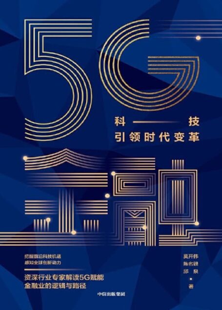 5G金融