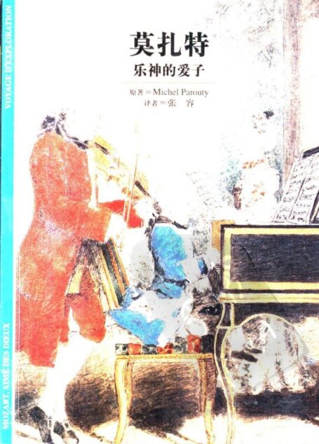 [发现之旅]38.莫扎特-乐神的爱子