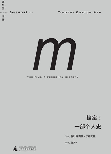 档案：一部个人史