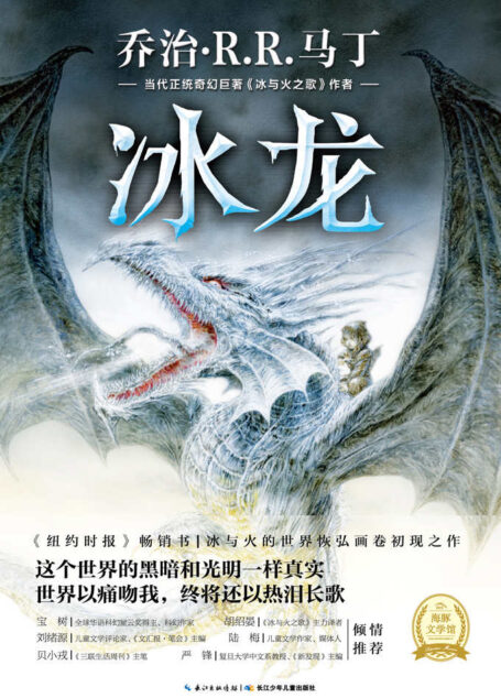 冰龙